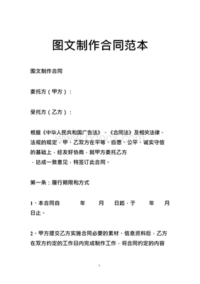 图文设计制作合同范本